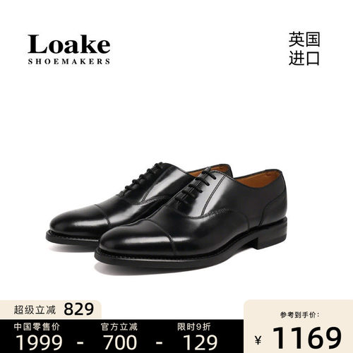 Loake男士经典三接头手工皮鞋