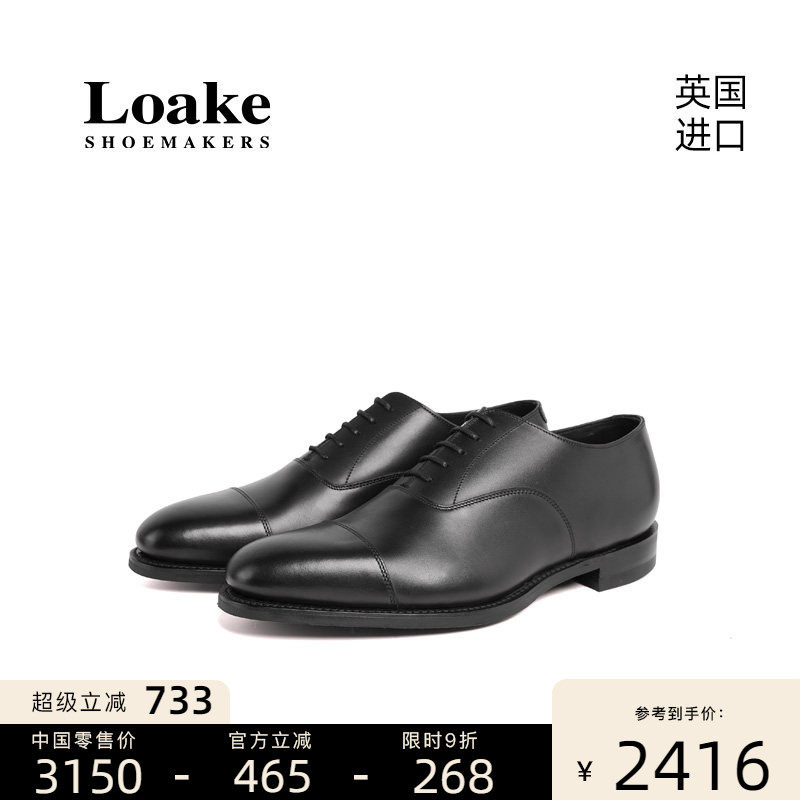 Loake英国进口商务正装固特异牛津真皮皮鞋男士婚鞋1880 Aldwych