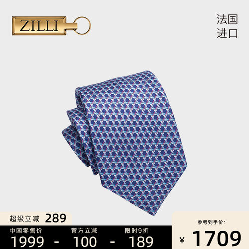 zilli法国真丝休闲风图形领带