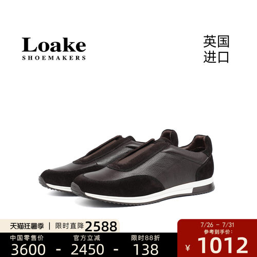 Loake英国进口休闲牛皮百搭拼接款舒适透气跑步运动鞋 BALLANTYNE