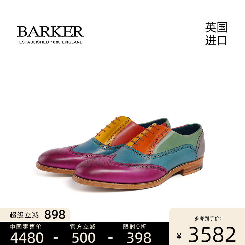 Barker英国进口高端时尚布洛克雕花手工擦色牛津男士皮鞋VALIANT1