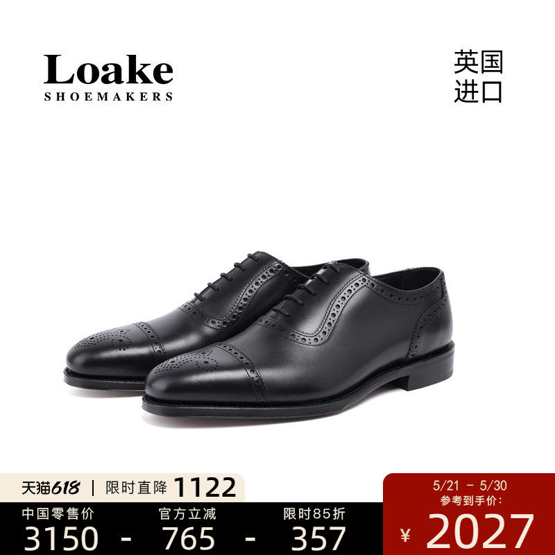 Loake英国进口经典牛津鞋男士手工布洛克雕花正装皮鞋1880 