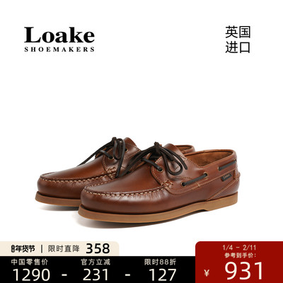 Loake英国进口户外厚底商务休闲出游手工牛皮男士船鞋 LYMINGTON