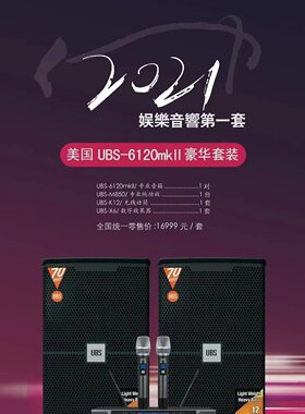 UBS专业KTV音箱12寸套装家庭影院音响家庭ktv点歌机