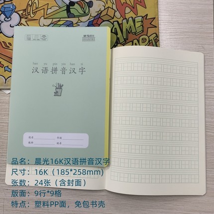包邮晨光PP面16K学生大作业本16325汉语拼音汉字作文数学练习本