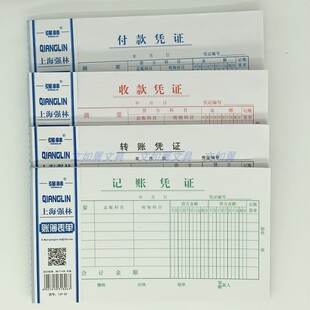 包邮强林30K记账转账收款付款凭证现金日报表财务会计办公单据