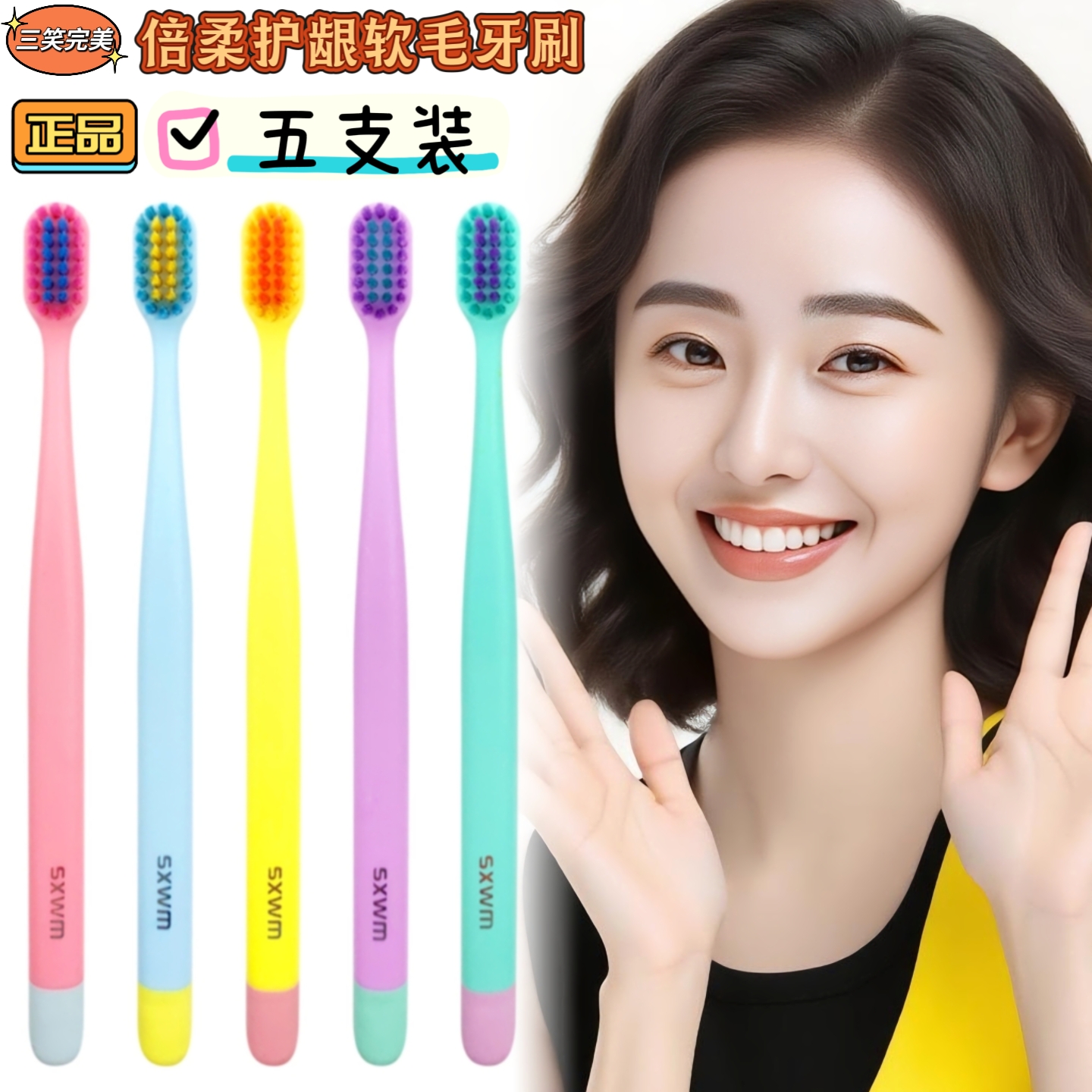 三笑完美柔丝软毛牙刷成人深清洁护龈舒适牙刷情侣女男士产妇新款