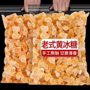 黄冰糖云南手工特产级大粒泡酒新鲜甘蔗食糖散装多晶正宗土老冰糖
