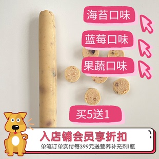 大豆蛋白素肉肠 果蔬海苔 500g 蓝莓果蔬 阿幸素食宠粮