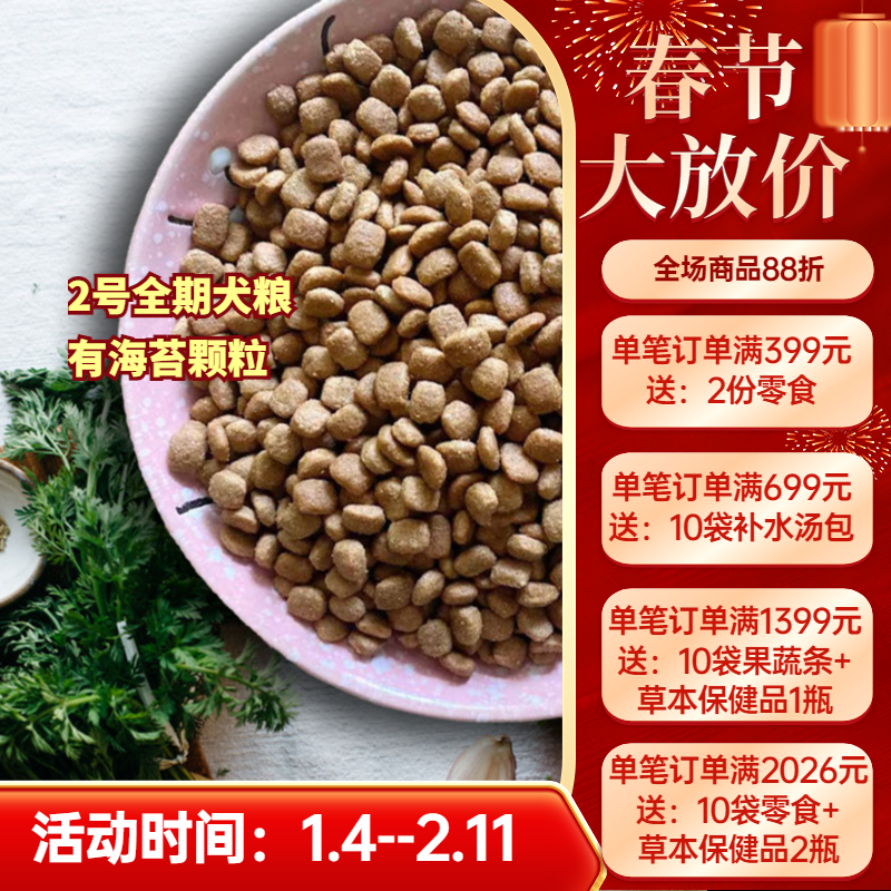 阿幸素食宠粮 升级款2号纯素海苔果蔬全期成幼犬通用狗粮/5斤装,宠物/宠物食品及用品,狗全价膨化粮,淘宝优惠券,粉丝福利购,淘宝优惠卷