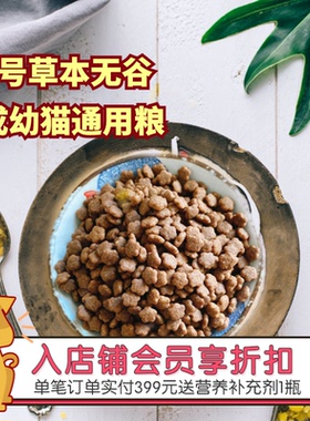 预售！阿幸果蔬素食宠粮8号纯素草本无谷全期猫粮护肠胃护皮毛5斤