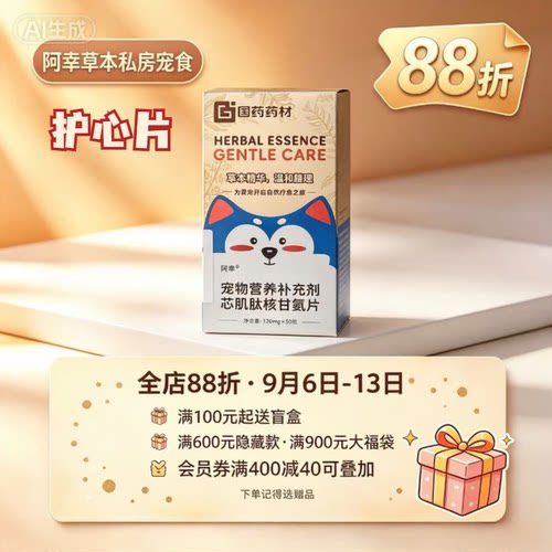 阿幸家 宠物营养狗狗猫咪用保护心脏强心护心冻干速溶闪溶片50粒