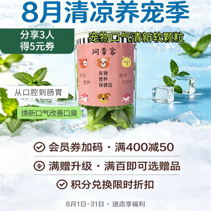 阿幸素食宠物用草本口气清新软颗粒 猫狗通用50粒