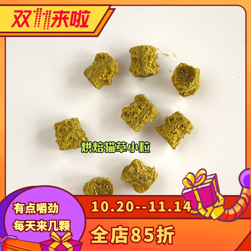 阿幸素食猫草即食颗粒 化毛球助排毛球 低温烘焙猫咪纯素零食60g