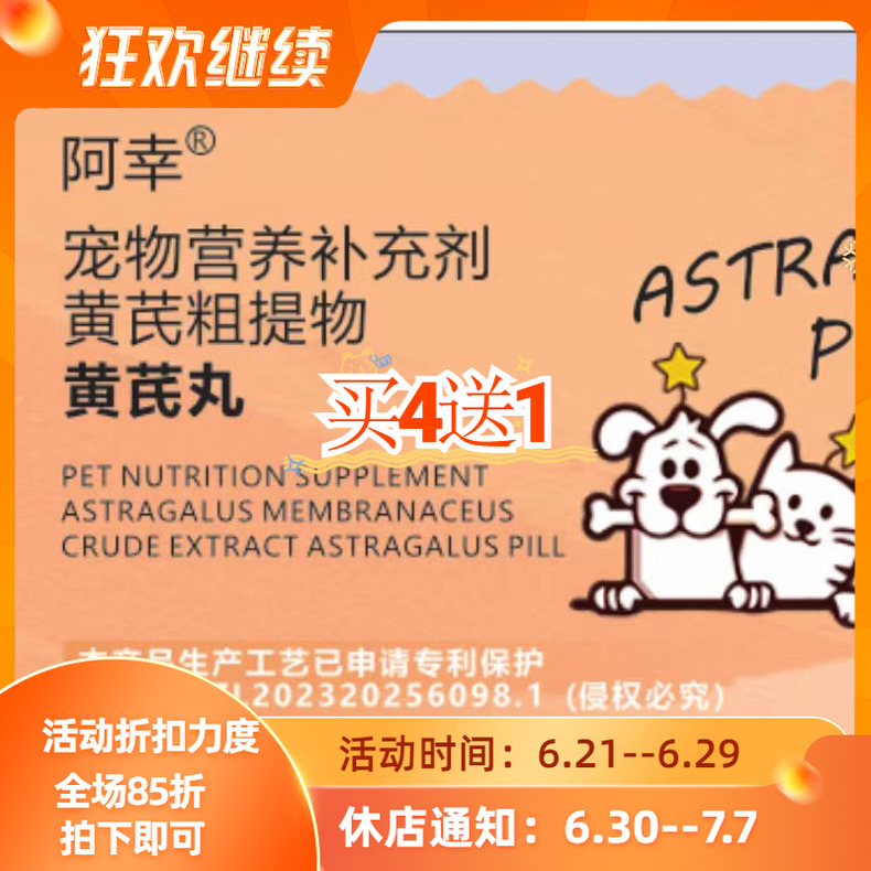 阿幸家狗狗猫咪宠物营养补充黄芪党参丸30g
