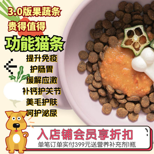 阿幸家功能性果蔬条猫条狗条美毛补钙护肠胃强免疫护泌尿安抚情绪