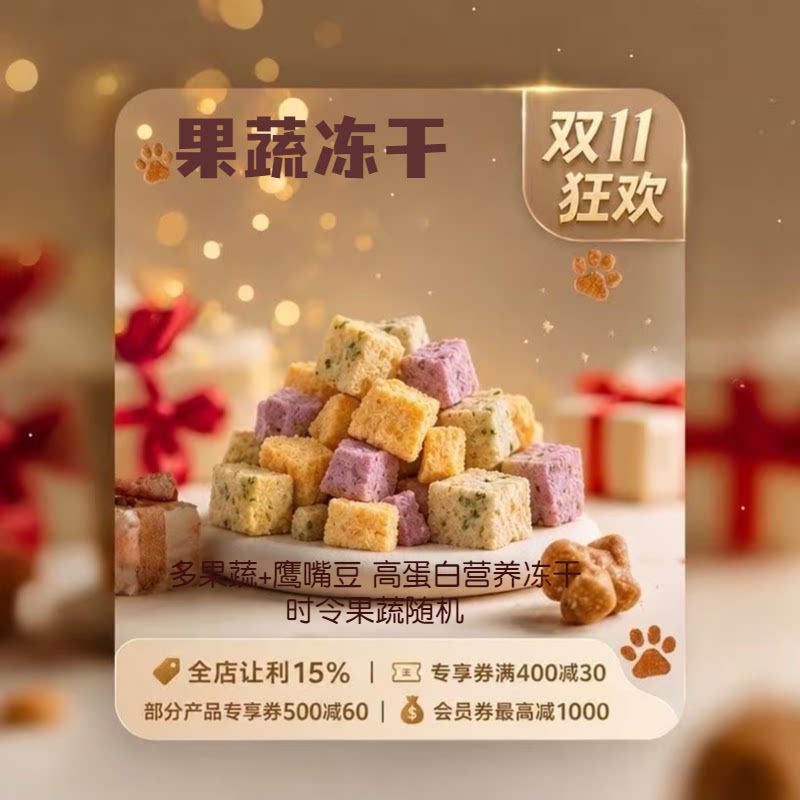阿幸素食宠物零食果蔬多多混合口味冻干猫咪狗狗零食/30g/500g