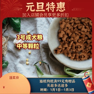 阿幸素食宠粮 阿幸3号纯素成犬狗粮/适口性强保护肠胃强化免疫5斤