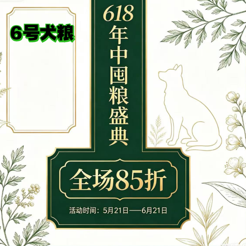 阿幸素食宠粮 6号纯素成幼犬通用狗粮/护肠胃强免疫亮皮毛/5斤