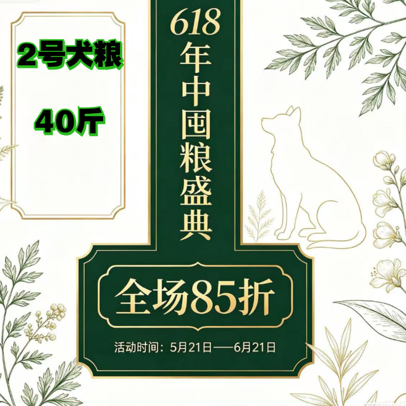 阿幸素食宠粮 升级款2号纯素海苔果蔬成幼犬通用狗粮/40斤
