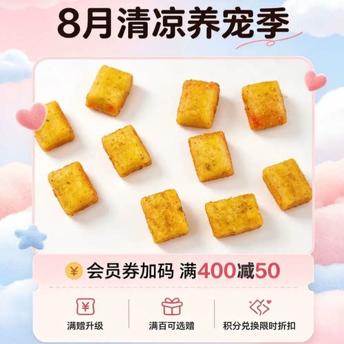 阿幸素食宠粮 阿幸纯素宠物零食猫薄荷胡萝卜夹心脆饼干50g