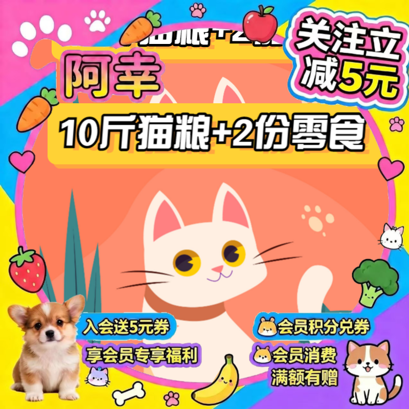 阿幸素食 纯素猫粮零食套餐/8号猫粮5斤+护泌尿猫粮5斤+2份零食