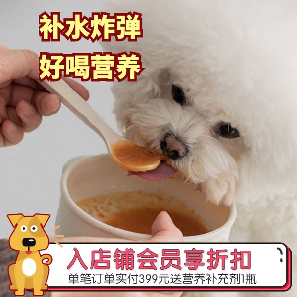 阿幸素食宠物粮草本南瓜菌菇汤包营养补水50ml猫咪狗狗通用