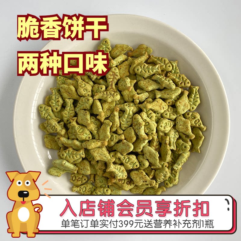 阿幸素食宠粮 阿幸纯素宠物零食猫狗饼干/猫草味/燕麦味/500g