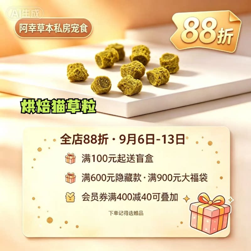 阿幸素食猫草即食颗粒 化毛球助排毛球 低温烘焙猫咪纯素零食60g