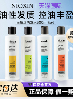 美国NIOXIN丽康丝1号2号300ml进口洗发水护发素套装