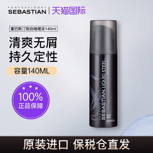 sebastian定型发胶刚劲啫喱喷雾