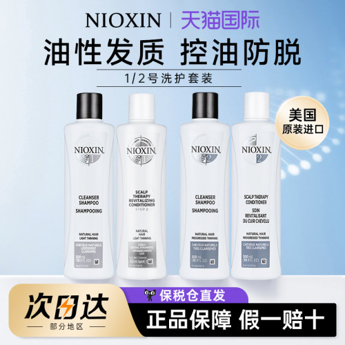 NIOXIN丽康丝1号2号300ml洗发水