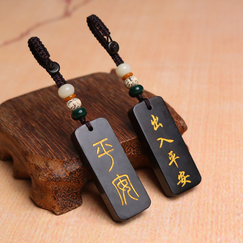 黑檀木定制刻字无事牌免费刻字