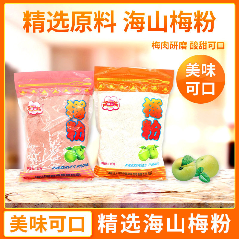 整箱售卖台湾进口海山白话梅粉梅子粉甘梅粉18公斤一箱 水果伴侣