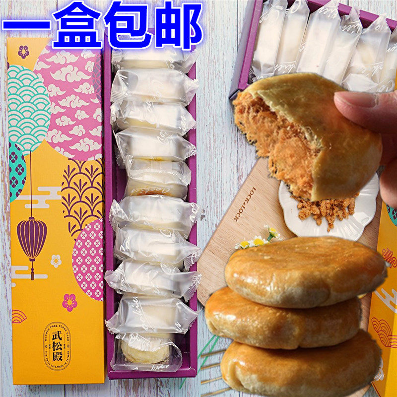 台湾高雄特产武松殿厚实香浓肉松饼10入手工制作糕点点心美食推荐