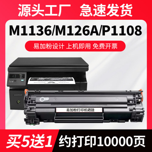 适用惠普88a墨盒硒鼓打印机