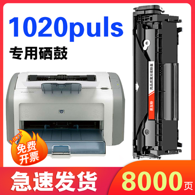 惠普hp1020plus适用1020打印机硒鼓惠普hp 12a惠普1022墨盒