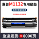适用惠普m1132硒鼓p1102w墨盒m1212nf易加粉hp85a硒鼓ce285a粉盒