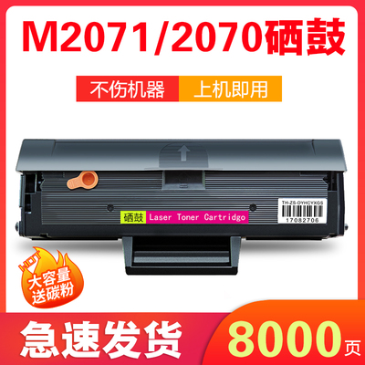 xpressm2070w打印机硒鼓