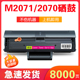 三星Xpressm2071w硒鼓m2071fh打印一体机m2070w墨盒m2070fw晒鼓