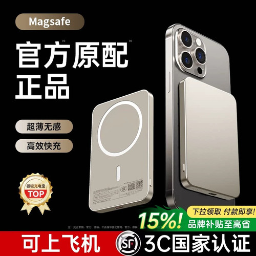 3C超薄磁吸官方快充电宝适用苹果