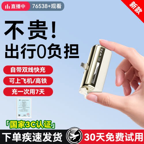 2026年款3C认证胶囊充电宝自带线