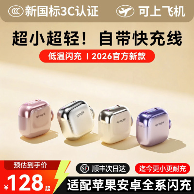 3C认证自带线快充充电宝可上飞机