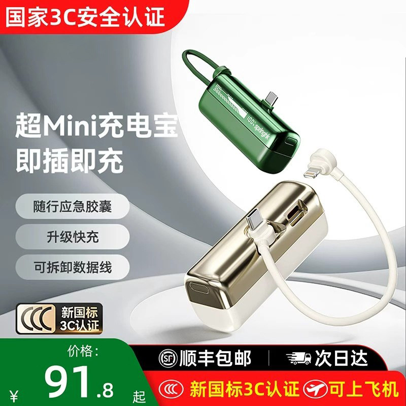【2026年新款3C认证闪级快充胶囊充电宝自带线】可上飞机三合一可拆卸快充线小巧便携式大容量适用苹果17安卓