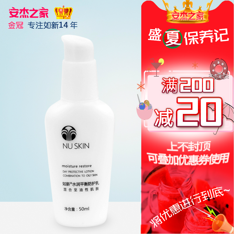 金冠国产如新Nuskin水润平衡防护乳SPF15隔离霜混合油性新去盒发