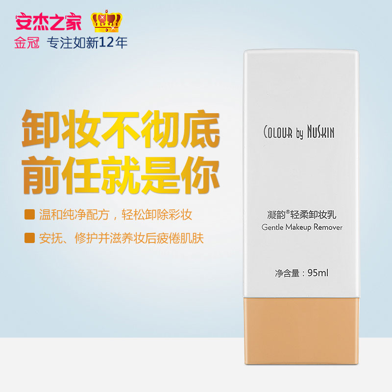 金冠國產Nuskin如新凝韻輕柔卸妝乳溫和清潔如新卸妝乳95ml刮碼發