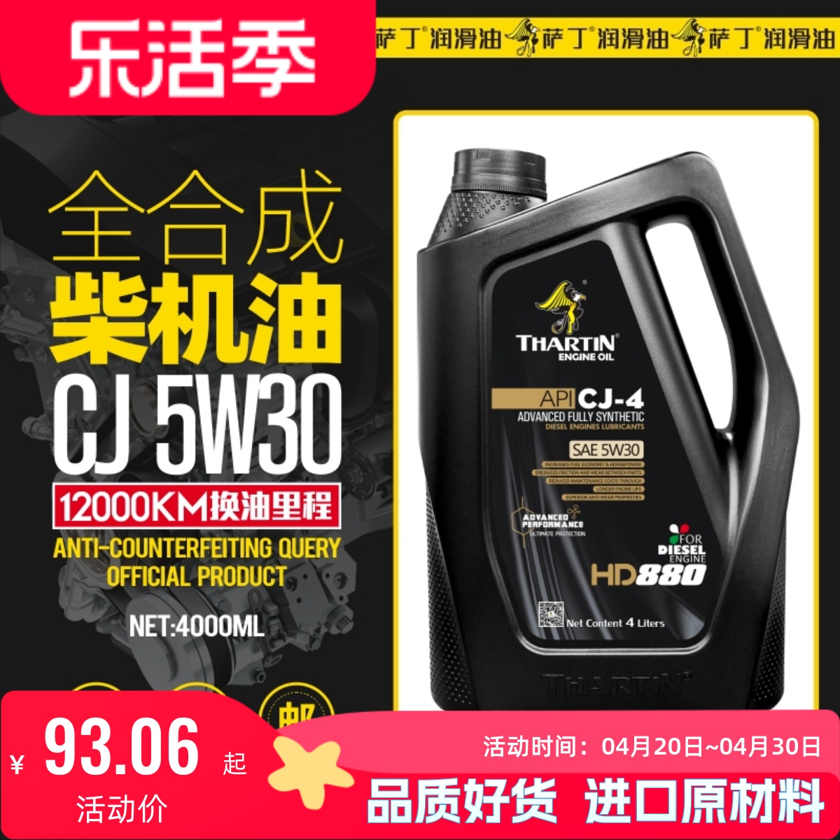 厂销萨丁5W-30全合成柴油机油CJ-4皮卡SUV轻卡发动机专用冬季润滑