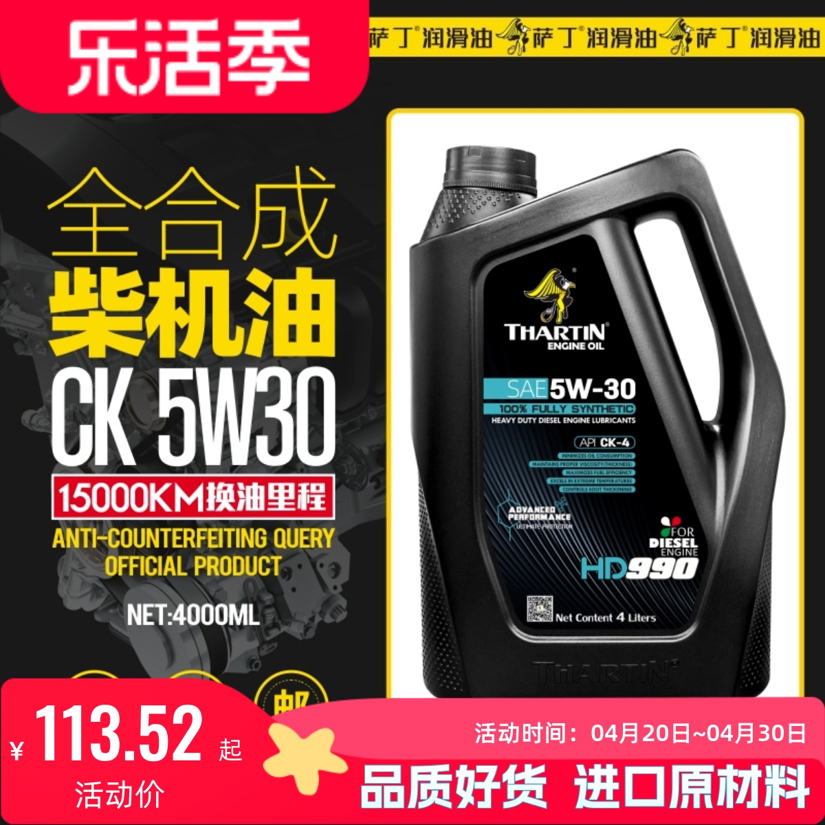 萨丁CK-4全合成5W-30柴油机油皮卡SUV轻客专用润滑油国六标准4L