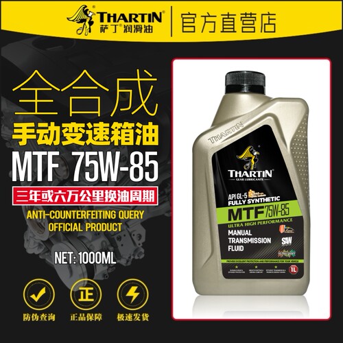 75W85全合成GL-5手动变速箱油