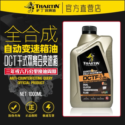 萨丁DCTF全合成(干式)双离合自动变速箱油6速7速原厂正品波箱油1L